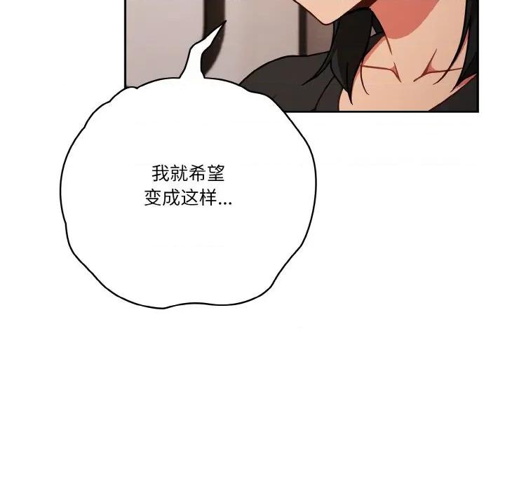 当打工变成甜蜜的负担 天降美差-天降美差 第45话 第89页