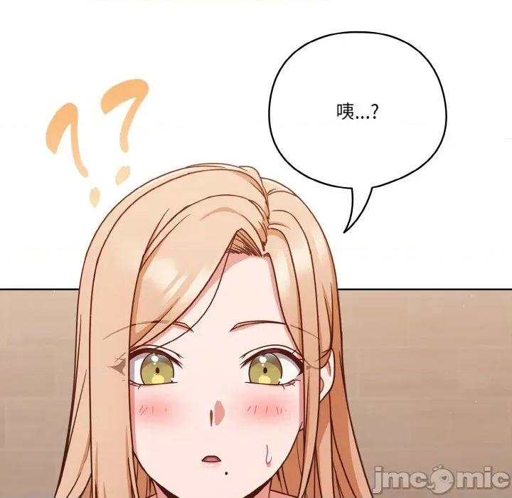 当打工变成甜蜜的负担 天降美差-天降美差 第45话 第90页
