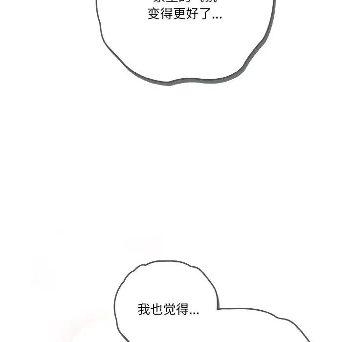 当打工变成甜蜜的负担 天降美差-天降美差 第45话 第92页