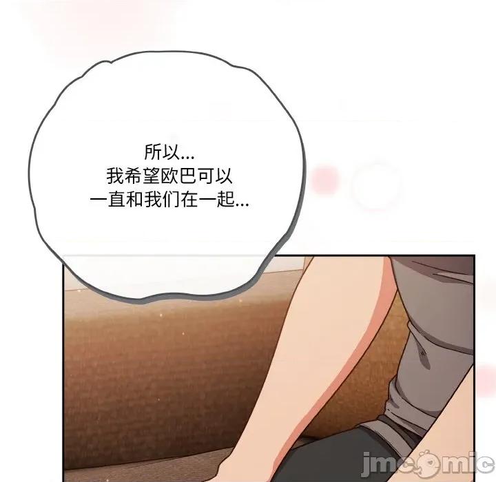 当打工变成甜蜜的负担 天降美差-天降美差 第45话 第95页