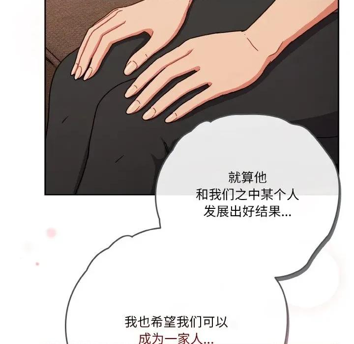 当打工变成甜蜜的负担 天降美差-天降美差 第45话 第96页
