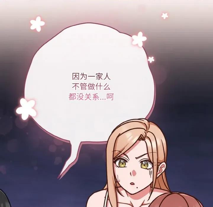 当打工变成甜蜜的负担 天降美差-天降美差 第45话 第98页