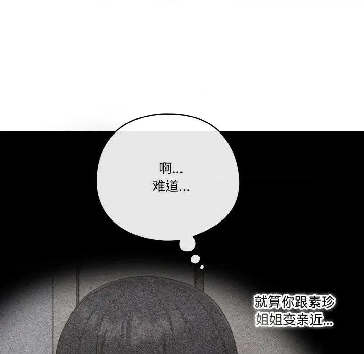 当打工变成甜蜜的负担 天降美差-天降美差 第45话 第101页