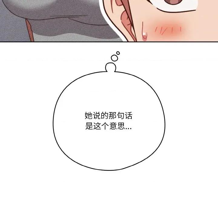 当打工变成甜蜜的负担 天降美差-天降美差 第45话 第103页