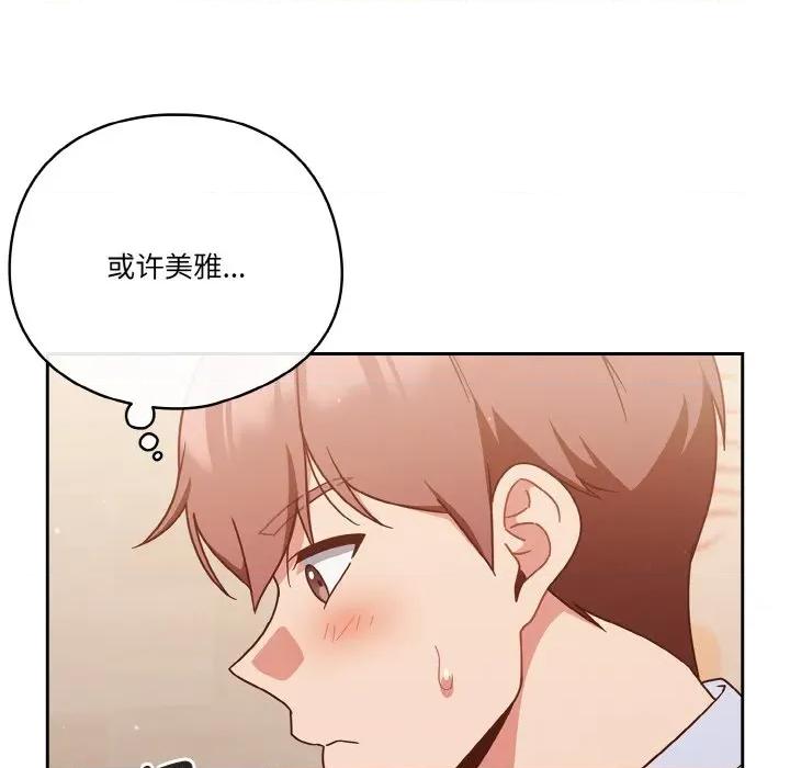 当打工变成甜蜜的负担 天降美差-天降美差 第45话 第104页