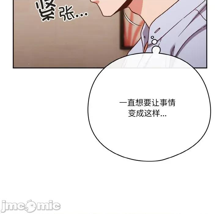 当打工变成甜蜜的负担 天降美差-天降美差 第45话 第105页