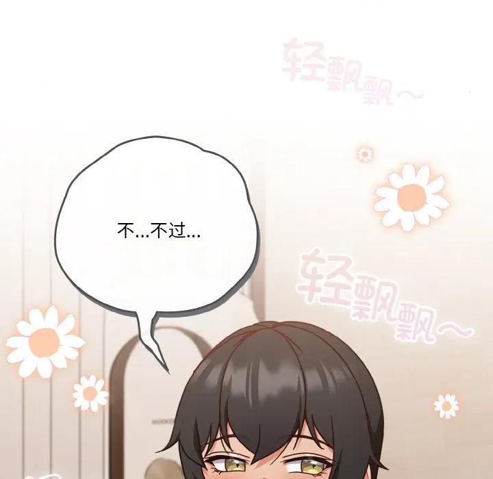 当打工变成甜蜜的负担 天降美差-天降美差 第45话 第108页