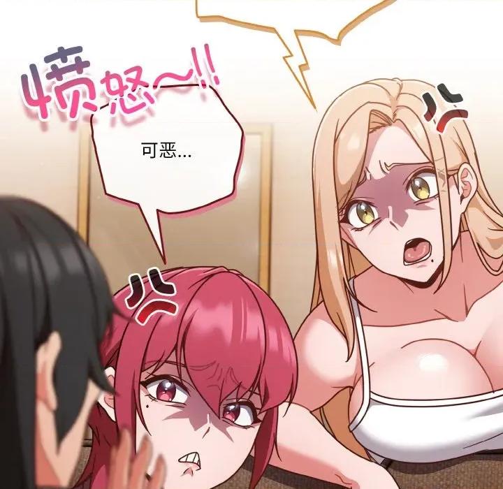 当打工变成甜蜜的负担 天降美差-天降美差 第45话 第112页