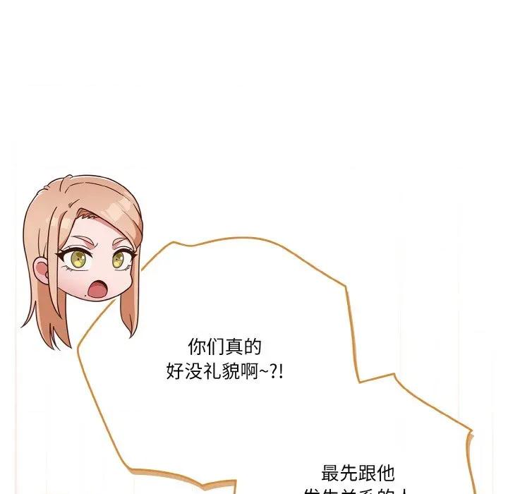 当打工变成甜蜜的负担 天降美差-天降美差 第45话 第114页