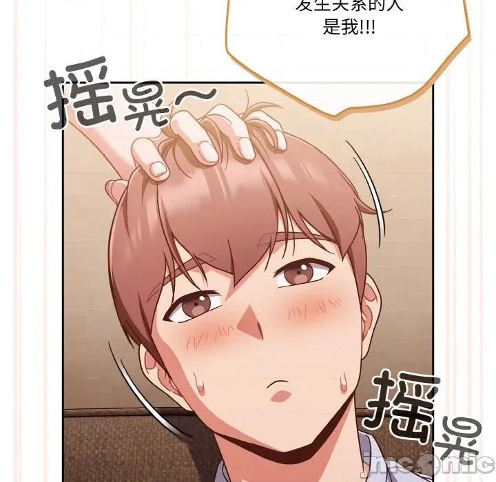 当打工变成甜蜜的负担 天降美差-天降美差 第45话 第115页
