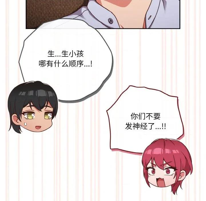 当打工变成甜蜜的负担 天降美差-天降美差 第45话 第116页