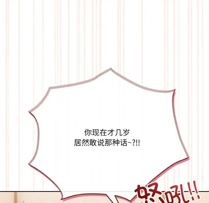当打工变成甜蜜的负担 天降美差-天降美差 第45话 第117页