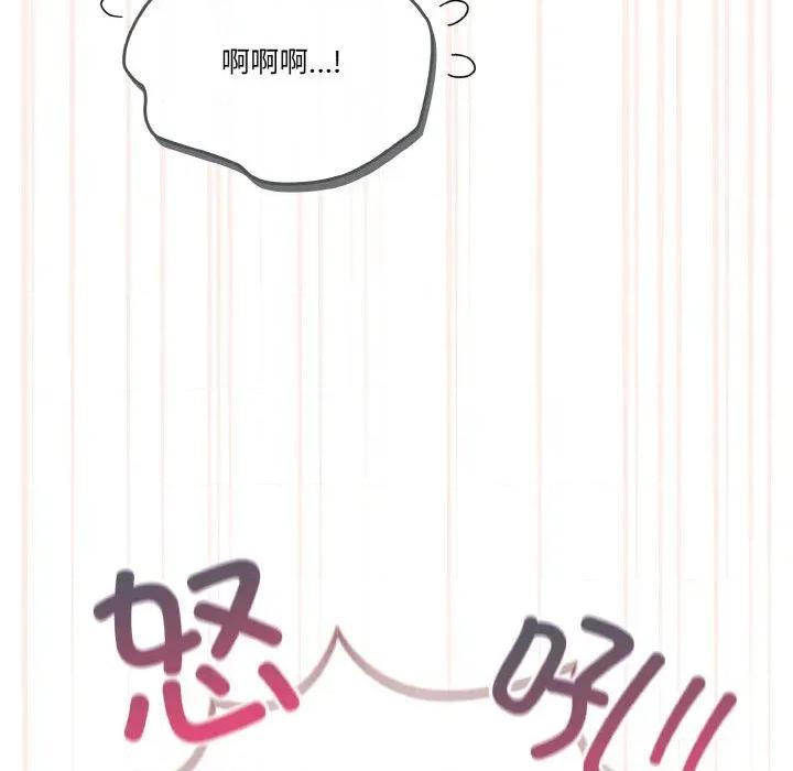 当打工变成甜蜜的负担 天降美差-天降美差 第45话 第119页