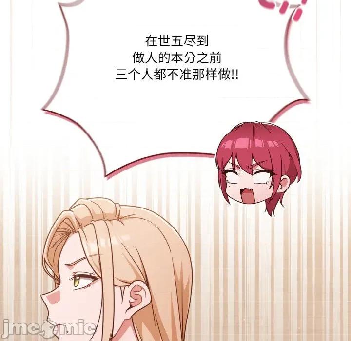 当打工变成甜蜜的负担 天降美差-天降美差 第45话 第120页