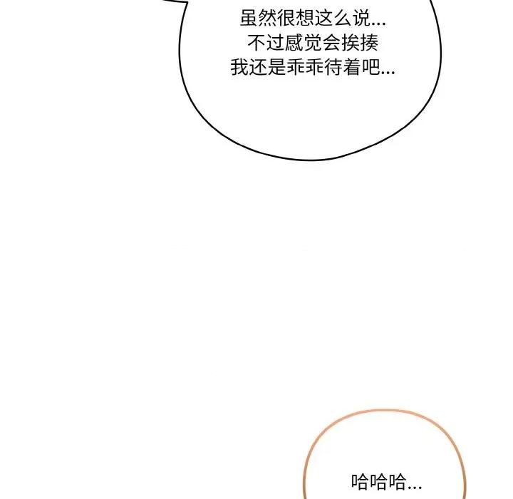 当打工变成甜蜜的负担 天降美差-天降美差 第45话 第123页