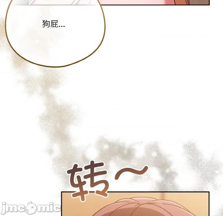 当打工变成甜蜜的负担 天降美差-天降美差 第45话 第125页