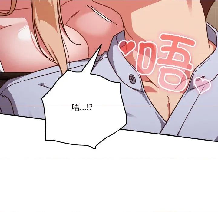 当打工变成甜蜜的负担 天降美差-天降美差 第45话 第129页