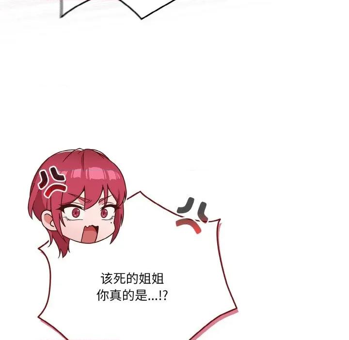 当打工变成甜蜜的负担 天降美差-天降美差 第45话 第132页