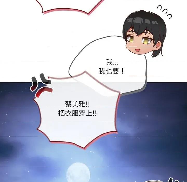 当打工变成甜蜜的负担 天降美差-天降美差 第45话 第133页