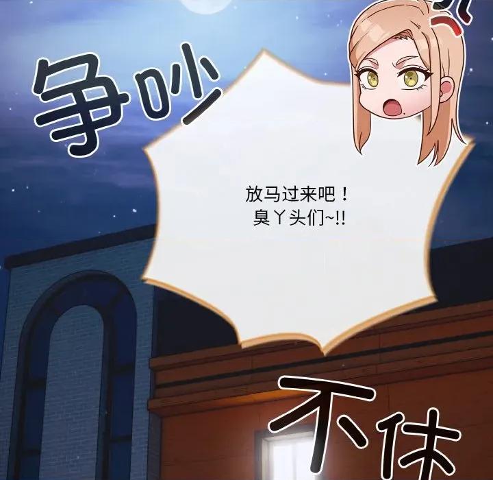 当打工变成甜蜜的负担 天降美差-天降美差 第45话 第134页