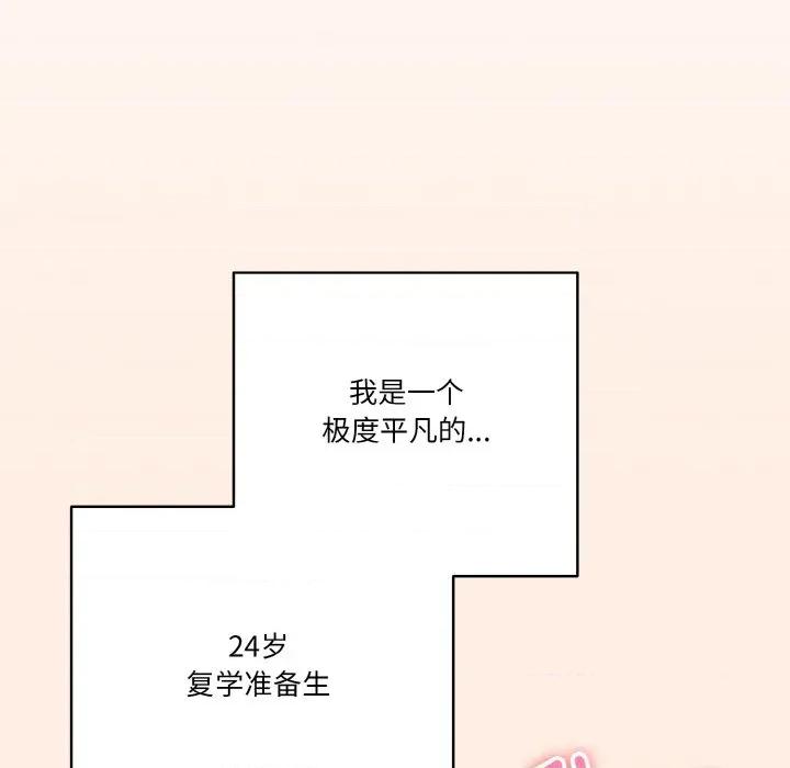 当打工变成甜蜜的负担 天降美差-天降美差 第45话 第139页