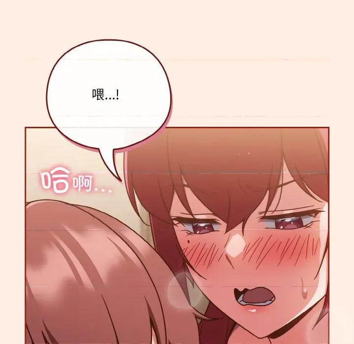 当打工变成甜蜜的负担 天降美差-天降美差 第45话 第144页