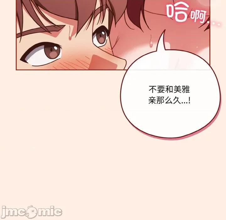 当打工变成甜蜜的负担 天降美差-天降美差 第45话 第145页