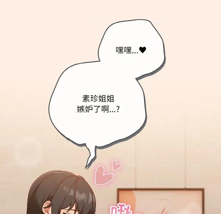 当打工变成甜蜜的负担 天降美差-天降美差 第45话 第146页