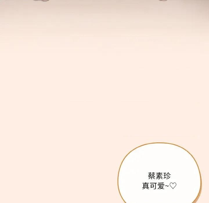 当打工变成甜蜜的负担 天降美差-天降美差 第45话 第149页