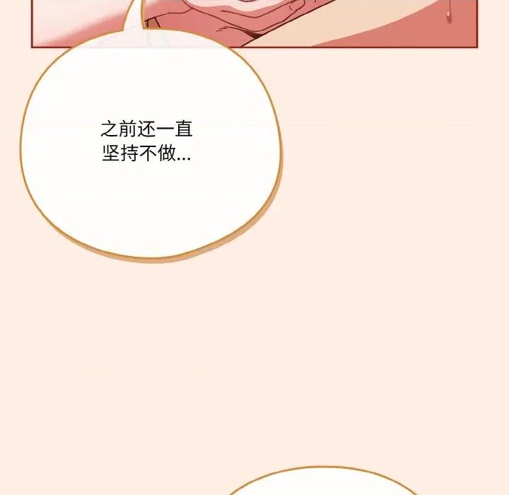 当打工变成甜蜜的负担 天降美差-天降美差 第45话 第151页