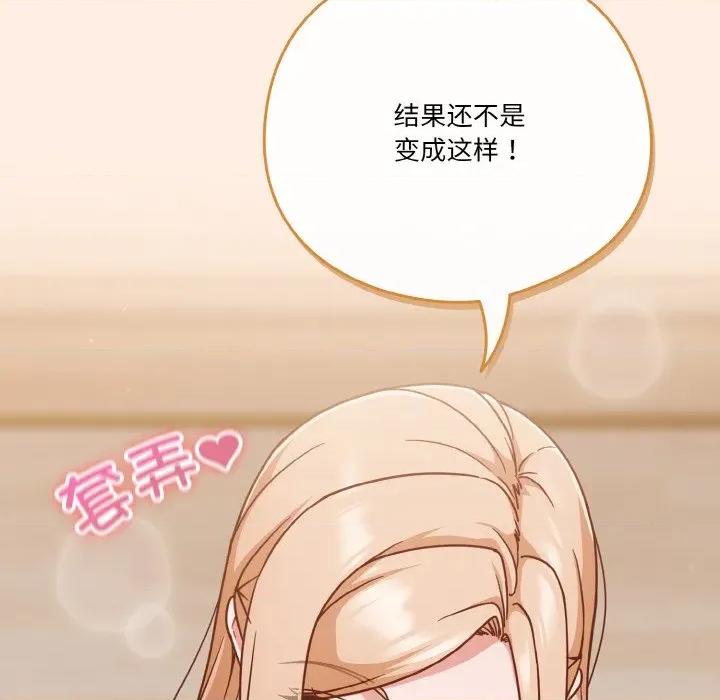 当打工变成甜蜜的负担 天降美差-天降美差 第45话 第152页