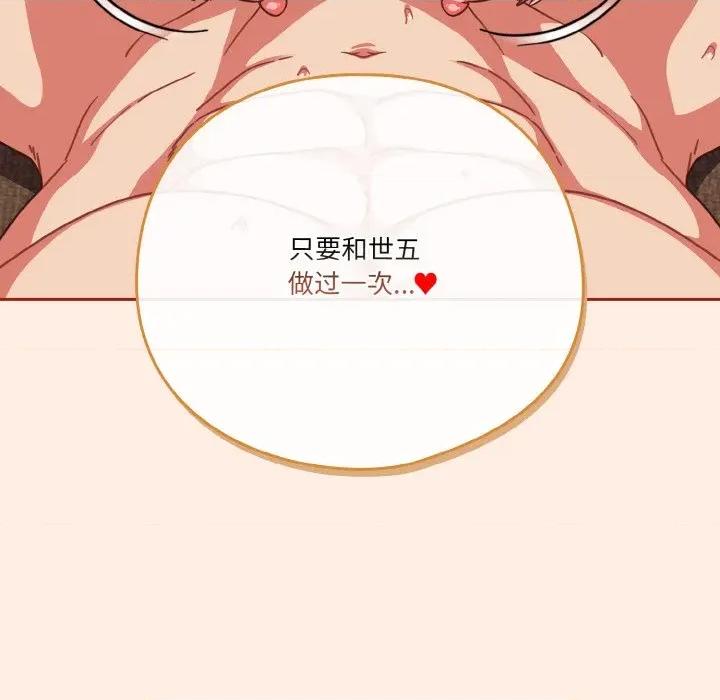 当打工变成甜蜜的负担 天降美差-天降美差 第45话 第154页