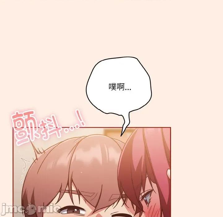 当打工变成甜蜜的负担 天降美差-天降美差 第45话 第155页