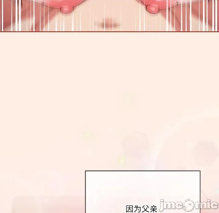 当打工变成甜蜜的负担 天降美差-天降美差 第45话 第160页