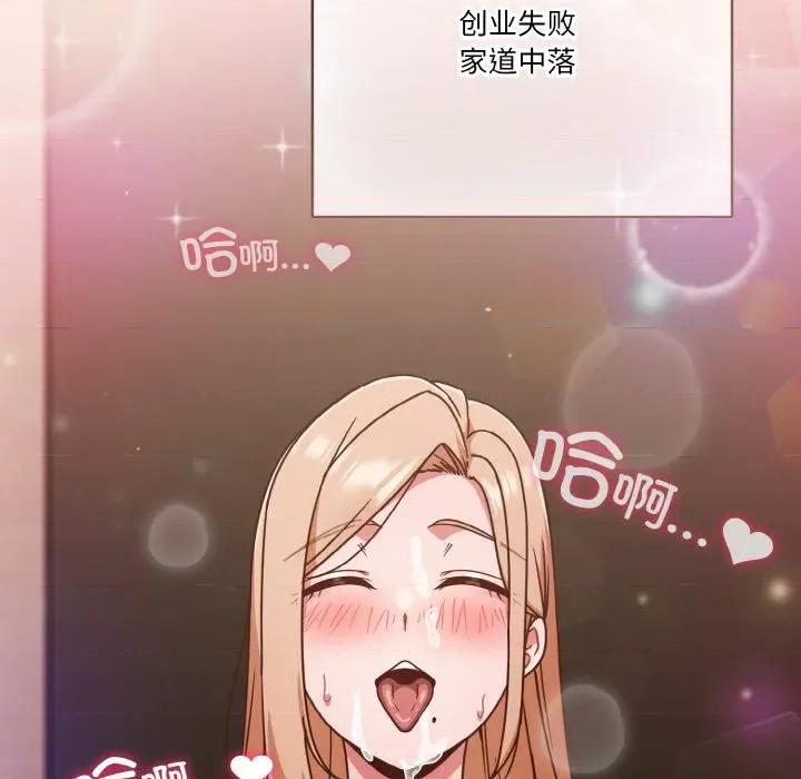 当打工变成甜蜜的负担 天降美差-天降美差 第45话 第161页