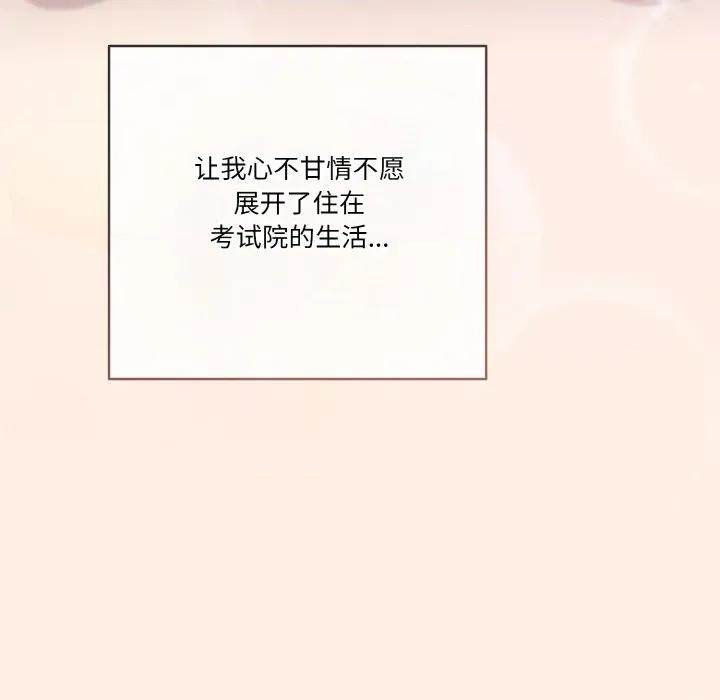 当打工变成甜蜜的负担 天降美差-天降美差 第45话 第164页