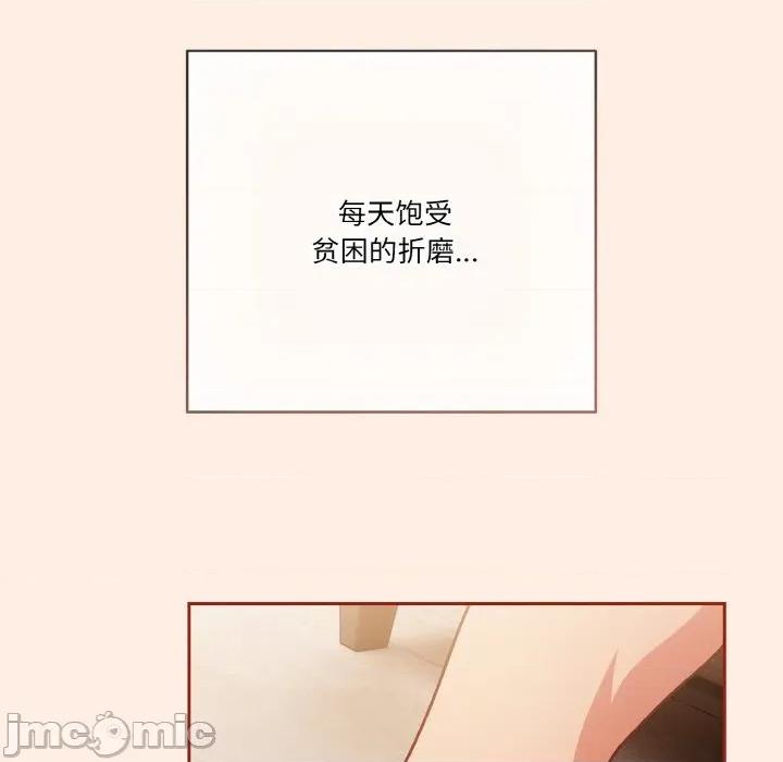 当打工变成甜蜜的负担 天降美差-天降美差 第45话 第165页
