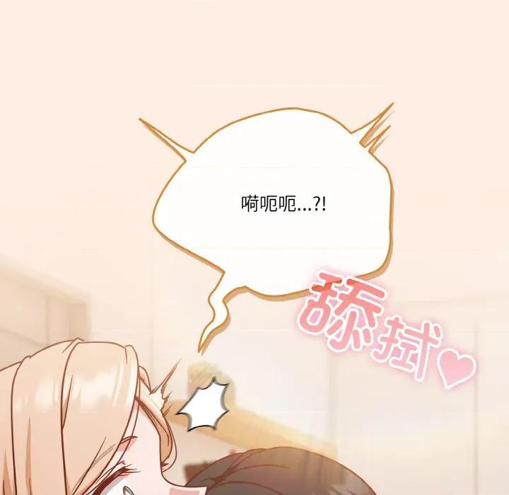 当打工变成甜蜜的负担 天降美差-天降美差 第45话 第167页