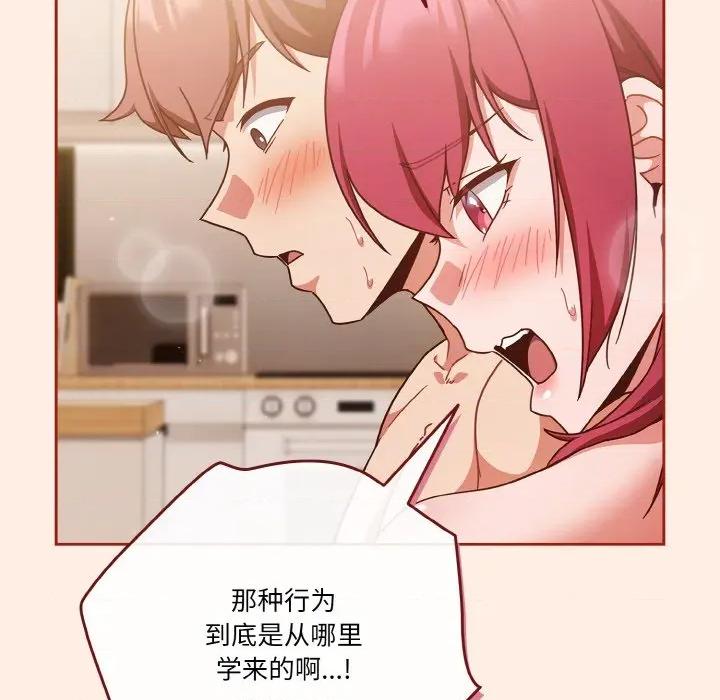当打工变成甜蜜的负担 天降美差-天降美差 第45话 第173页