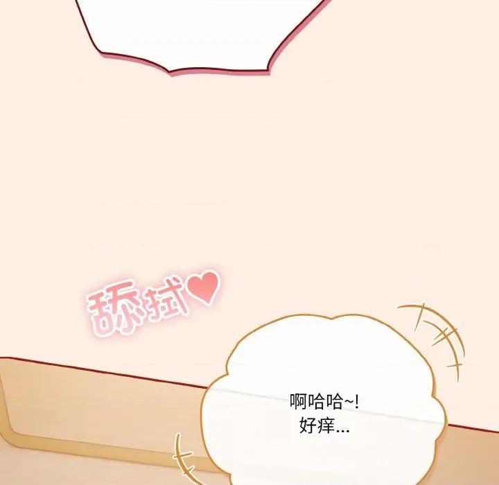 当打工变成甜蜜的负担 天降美差-天降美差 第45话 第174页