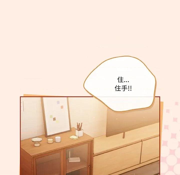 当打工变成甜蜜的负担 天降美差-天降美差 第45话 第177页