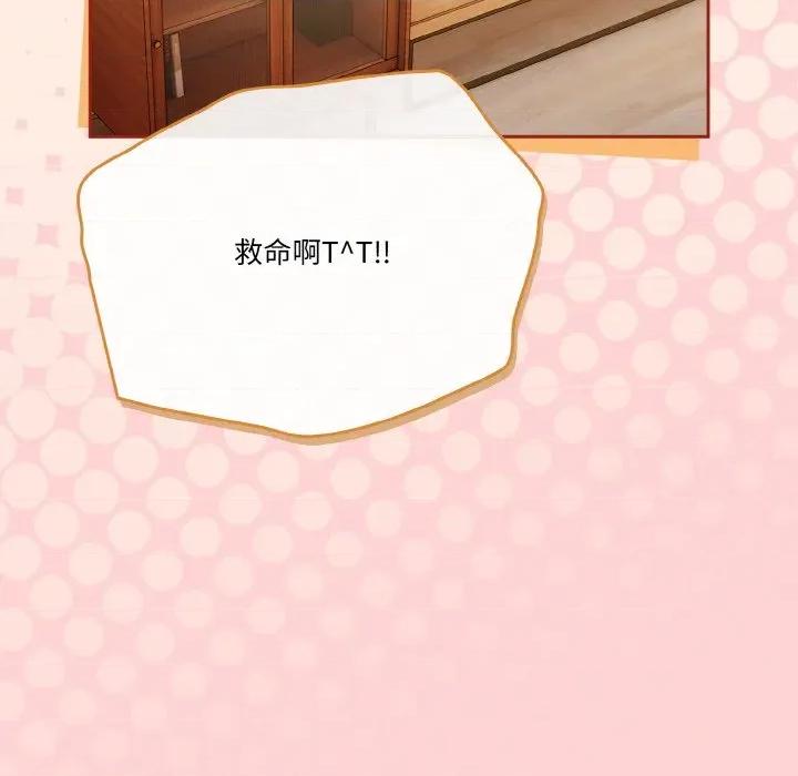 当打工变成甜蜜的负担 天降美差-天降美差 第45话 第178页