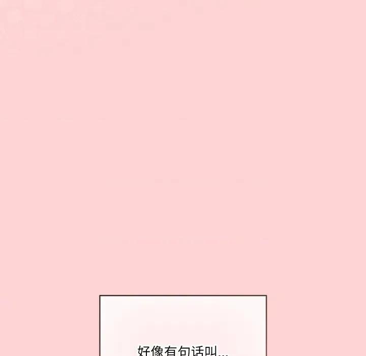 当打工变成甜蜜的负担 天降美差-天降美差 第45话 第179页