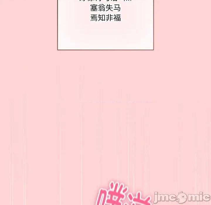 当打工变成甜蜜的负担 天降美差-天降美差 第45话 第180页