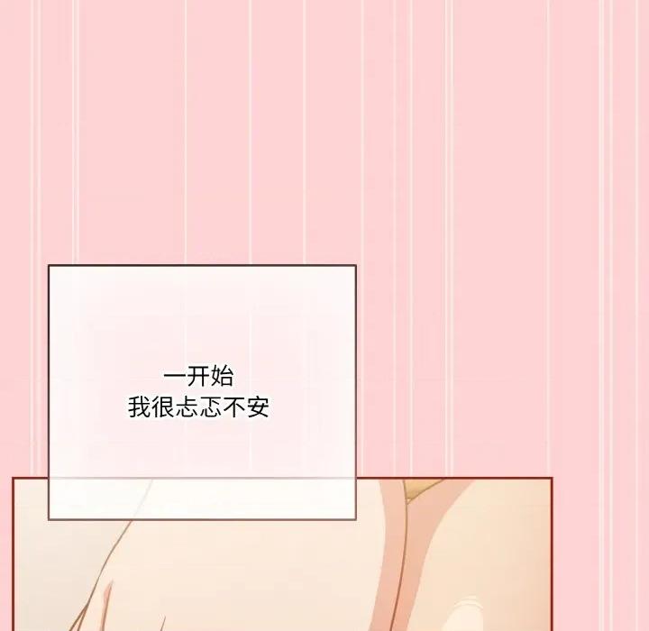 当打工变成甜蜜的负担 天降美差-天降美差 第45话 第182页