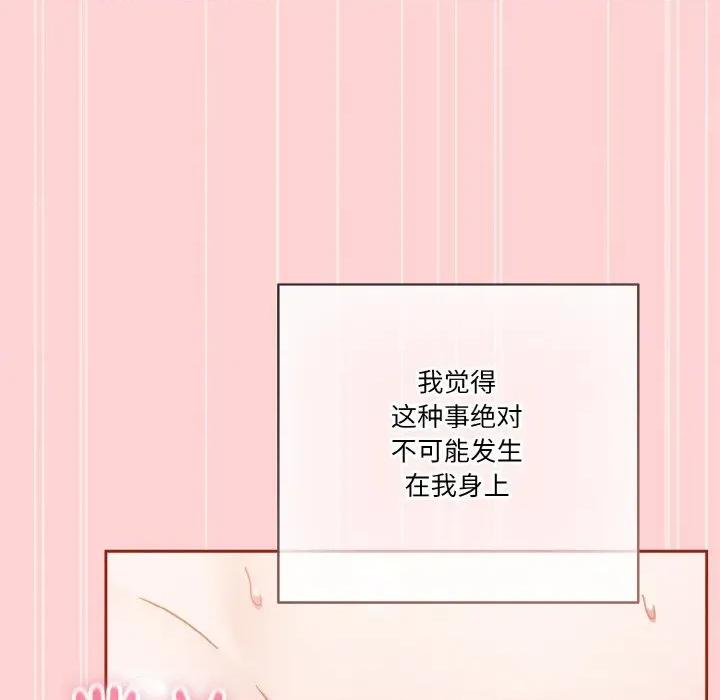 当打工变成甜蜜的负担 天降美差-天降美差 第45话 第184页