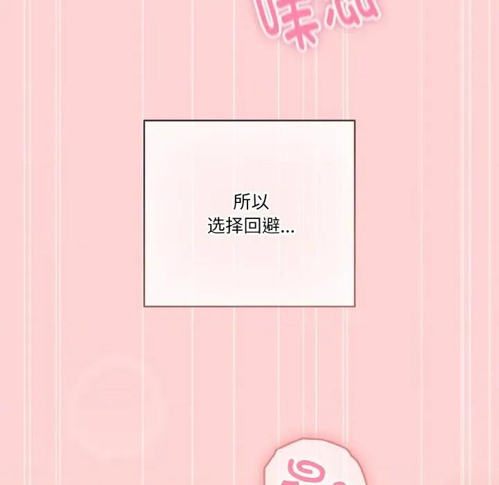 当打工变成甜蜜的负担 天降美差-天降美差 第45话 第186页