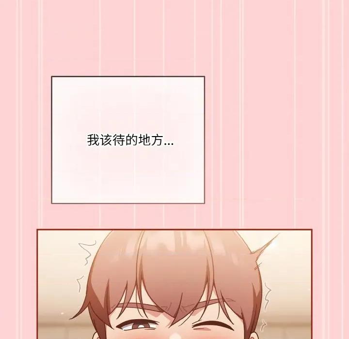当打工变成甜蜜的负担 天降美差-天降美差 第45话 第192页