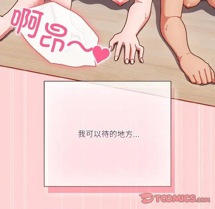 当打工变成甜蜜的负担 天降美差-天降美差 第45话 第196页