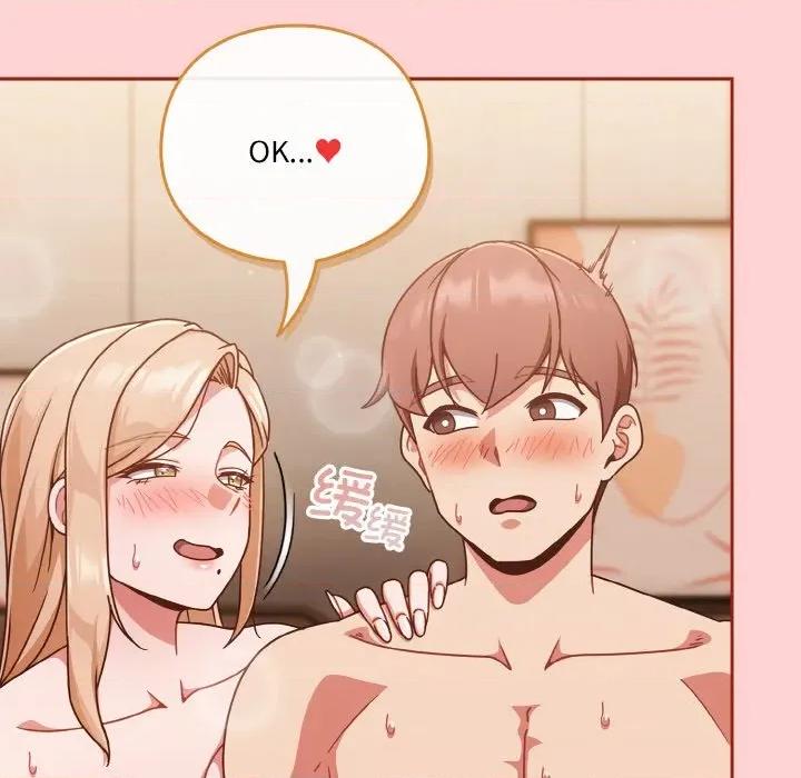 当打工变成甜蜜的负担 天降美差-天降美差 第45话 第202页